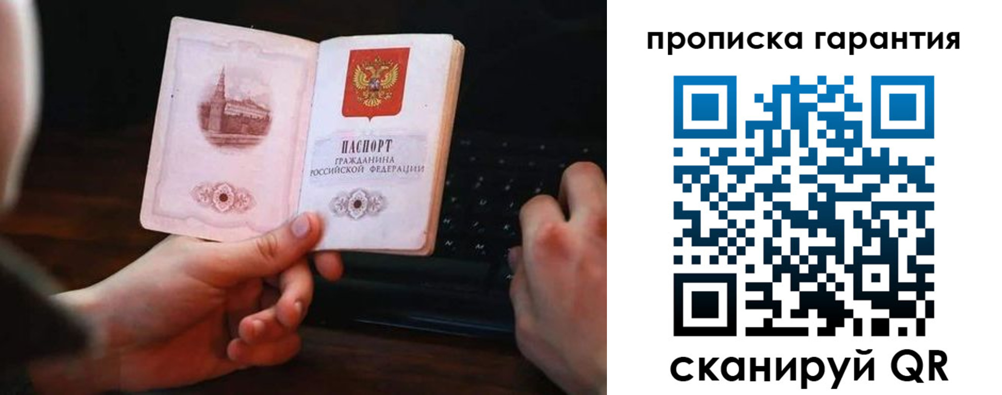 прописка в Красногорске